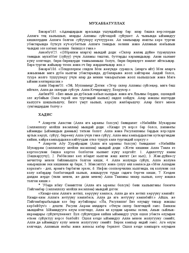 МУХАББАТУЛЛАХ | PDF
