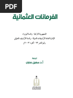 الفرمانات العثمانية | PDF