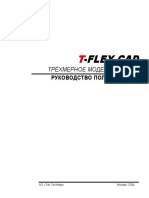 T-FLEX CAD Руководство. Трёхмерное моделирование