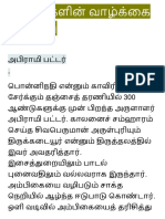 அபிராமி பட்டர்