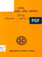 Easy Sinhala-tamil dictionary.pdf