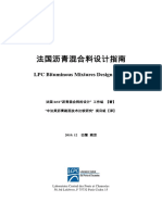 法国沥青混合料设计指南