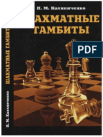Калиниченко Н. - Шахматные Гамбиты - 2010