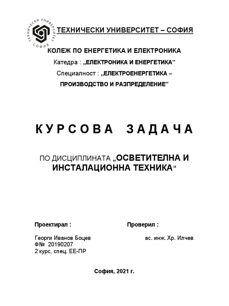 Курсова задача по ОИТ | PDF