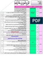 التوزيع السنوى 2 آف + لغ 2023-2022 ماجدة بغدادى