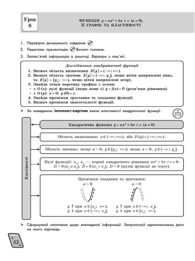 Алгебра 9кл 3ч 11 Тиждень | PDF
