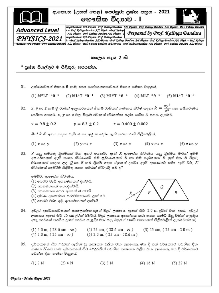 Advanced level physics 2021 model paper by prof kalinga bandara pdf