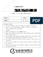 2022학년도 논술시험 문제 자연 3교시