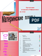 Презантация с Сайта Www.skachat-prezentaciju-besplatno.ru - 02102225