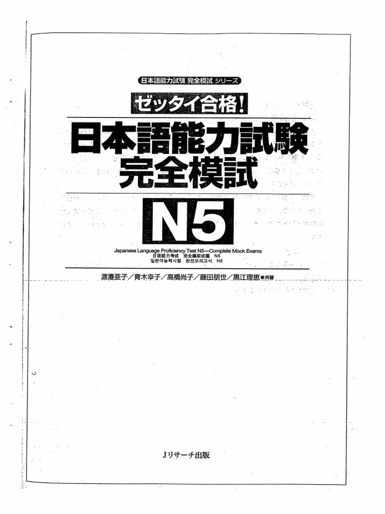 N5-Zettai Gokaku-Kanzenmoshi (3 N5 Exam) | PDF