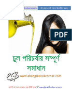 চুল পরিচর্যার সম্পূর্ণ সমাধান