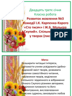 Презентація ,,Розвиток мовлення №3 Комедії І.К. Карпенка-Карого «Сто тисяч» і Ж.Б. Мольєра «Скупий». 