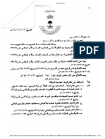 Saudi Environmental Law