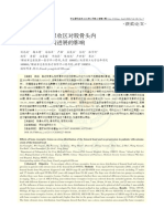 股骨头坏死骨吸收区对股骨头内应力分布及疾病进展的影响