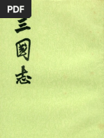新唐書 全20巻 中華書局