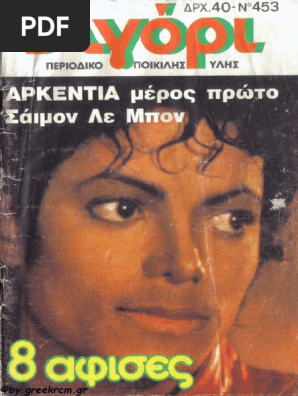 Αγόρι 453