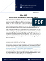Press Note - 06jan23 (Kannada)