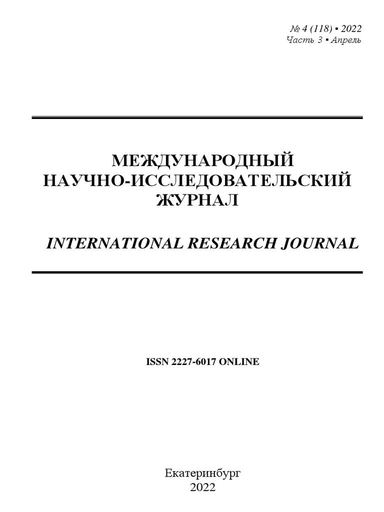 International Research Journal: ISSN 2227-6017 ONLINE | PDF