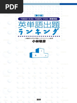 Pre-2nd Grade Eiken Plus] Aim to pass in 3 months (+α) from
