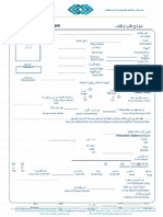 Employment Request form طلب توظيف