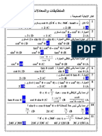 ف3- 3ث - اختيار - صح - اكمل -