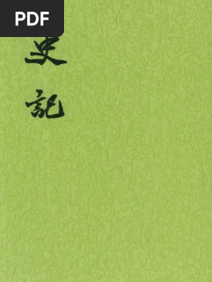 中華書局史記(全十冊) 1959年9月第1版第10冊卷一一八至卷一三〇列傳四| PDF