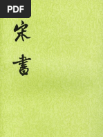 中華書局晉書(全十冊) 1974年11月第1版第07冊卷七五至卷八八傳四| PDF