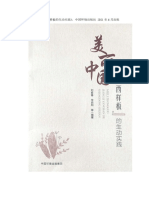 (6-10) 刘紫春等 《美丽中国江西样板的生动实践》 中国环境出版社，2021