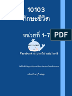 Facebook สรุปทุกวิชามสธ by B