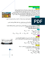 مقاربة في الطاقة الدرس الثالث