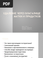 влагалищная гистерэктомия
