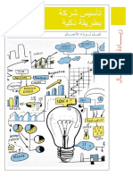 Startup Smart A Handbook For Entrepreneurs Arabic Lo Res