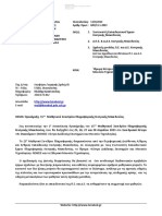 685-Διαβιβαστικό-1η Ανακοίνωση Προκήρυξης 15ου Μαθητικού Συνεδρίου Πληροφορικής - J4QUB - signed