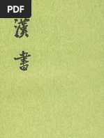 中華書局後漢書(全十二冊) 1965年5月第1版第01冊卷一至卷五紀一| PDF