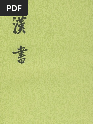 中華書局漢書(全十二冊) 1962年6月第1版第10冊卷七一至卷八四傳