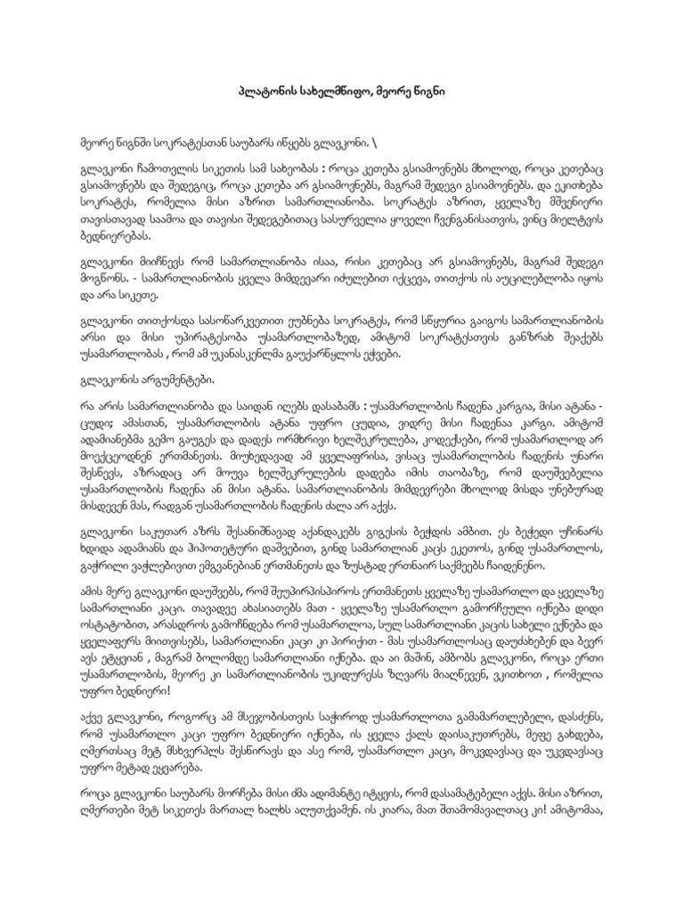 ჭ. პლატონის სახელმწიფო 2 | PDF