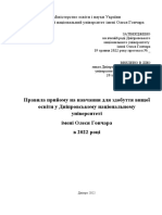 Правила прийому - 22 - 05 - 2023