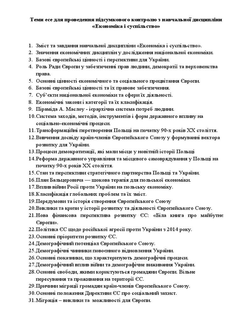 теми есе | PDF