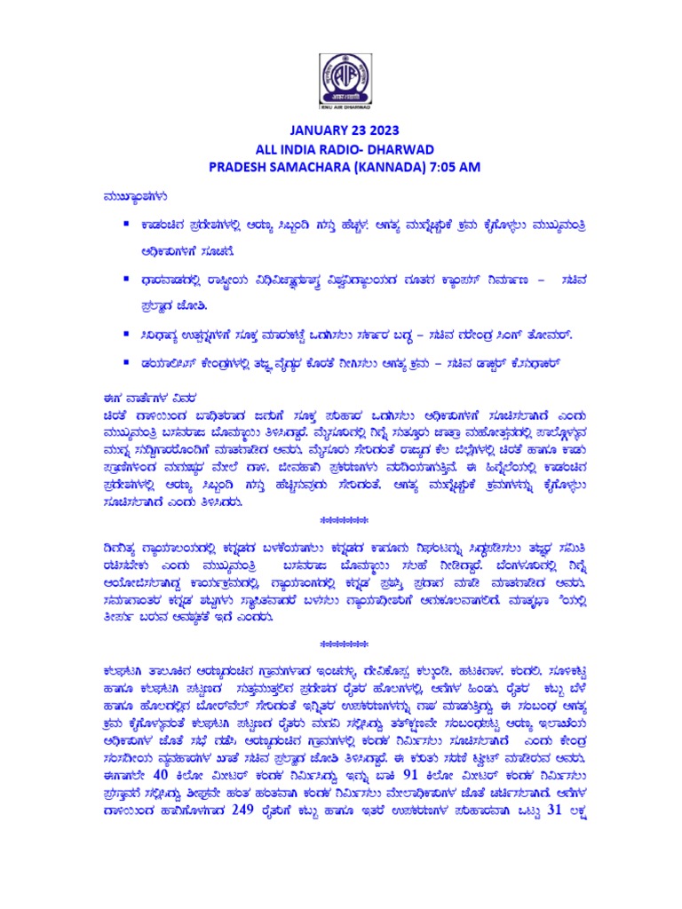 Writereaddata Bulletins Text Regional 2023 Jan RegionalDharwadKannada