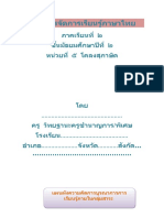 ๕ โคลงสุถาษิต