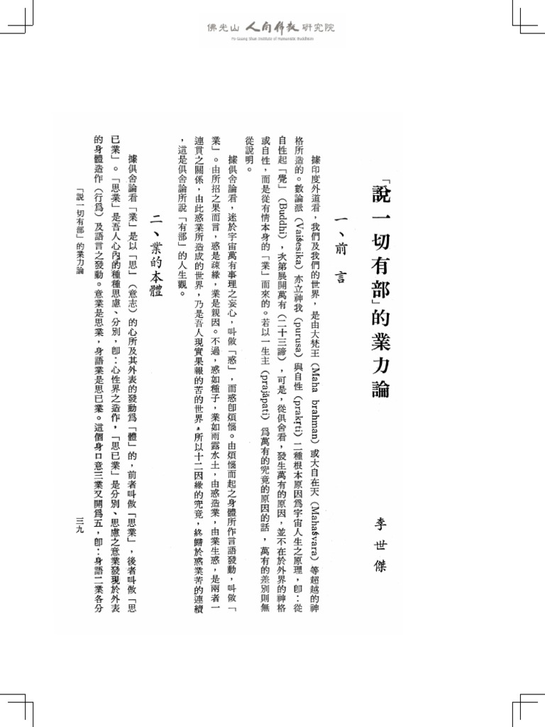 說一切有部的業力論 李世傑 | PDF