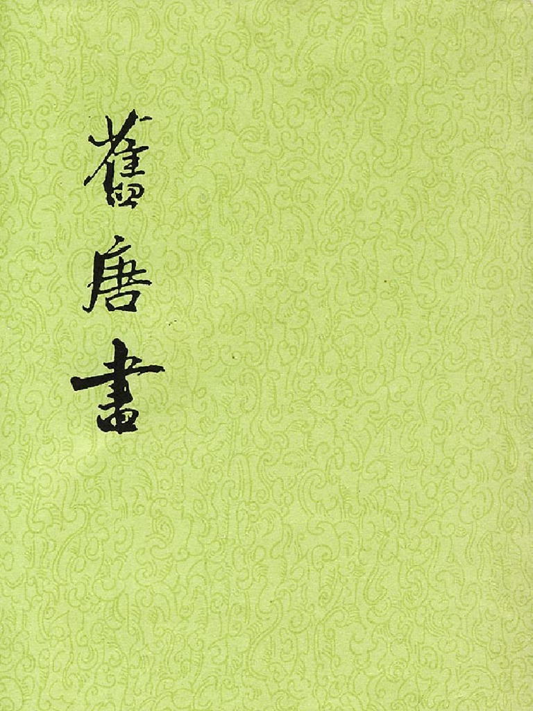 ■01)【同梱不可】新唐書 第1巻〜20巻 20冊+旧唐書 第1巻〜16巻 16冊 計36冊セット/中華書局/中文書/中国/B □01)【同梱不可】新唐書 第1巻～20巻 20冊+旧唐書 第1巻～16巻