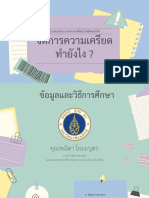 6570003-ชาติรัตน์ กิตติพลภักดี