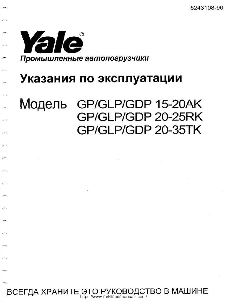 Yale GP GLP GDP 15-35 Forklift Trucks Operator's Manual PDF | PDF