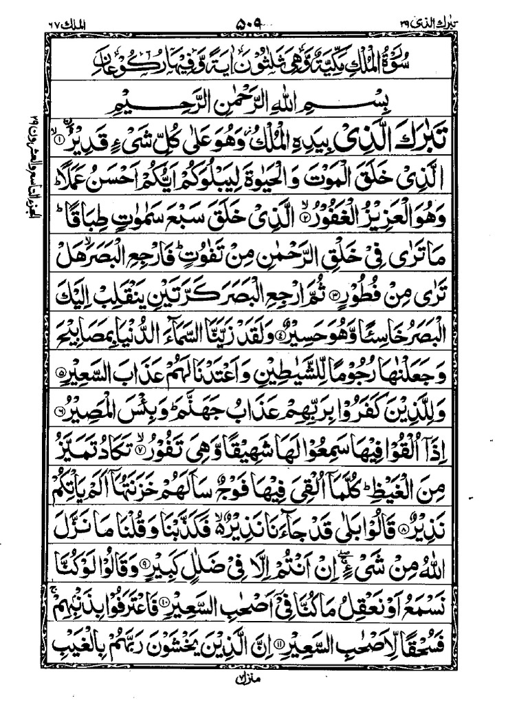 Surat Al Mulk | PDF