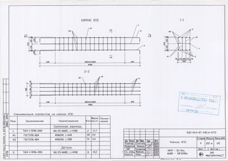 07-КЖ.И-КП2, Каркас КП2 | PDF