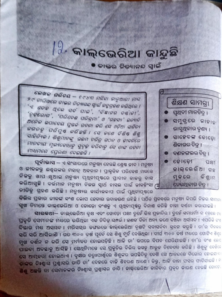 Odia language visual data 5