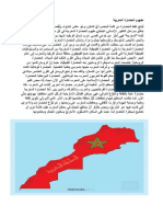 مفهوم الحضارة المغربية