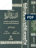 1995 إبراهيم العلي صحيح السيرة النبوية