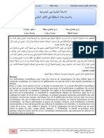 الامانة العلمية بين الضوابط والممارسات المخالفة في النشر العلمي